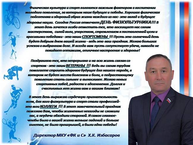 Официальное поздравление с днем физкультуры 37
