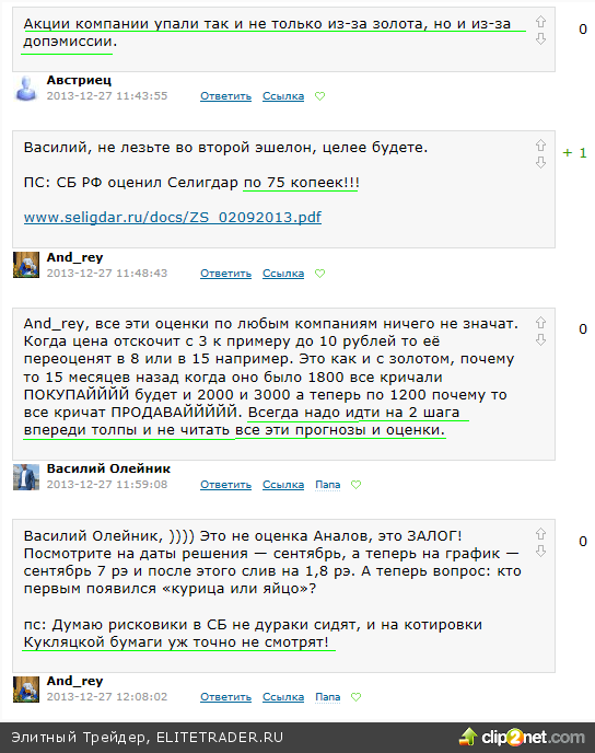 ОАО «Селигдар» – «быстрые» деньги или новогодняя сказка?