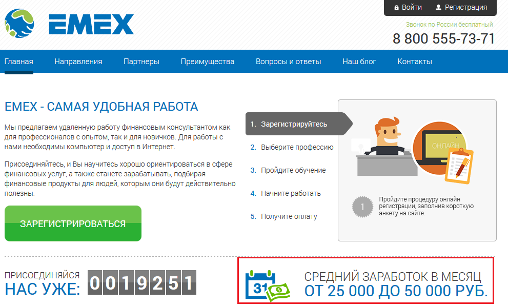 Сайт сеть зарегистрироваться. Emex Старая версия сайта как вернуться.