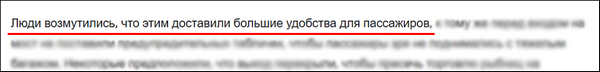 люди возмутились