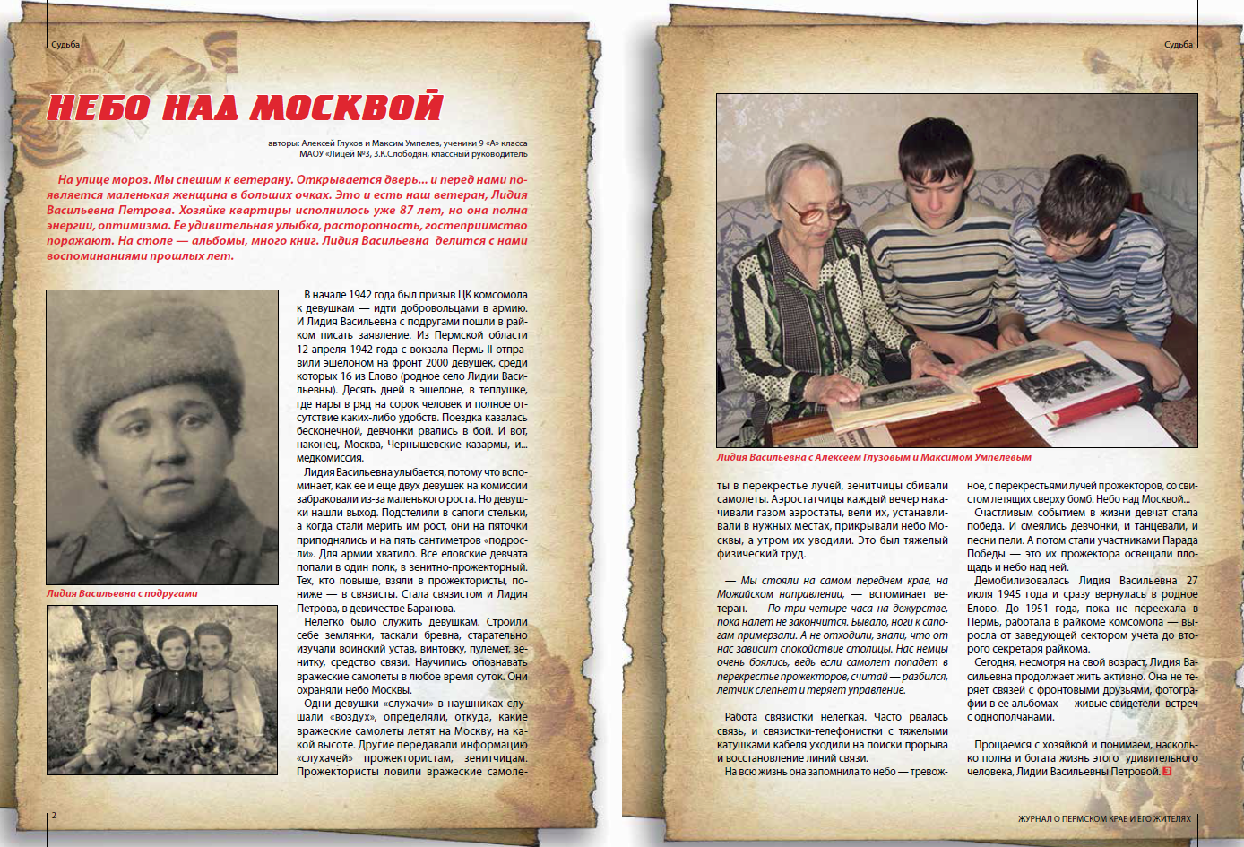 Книга небо стали. Призыв в комсомол. Возраст Лидии Лазор. Охраняется небо Москвы как.