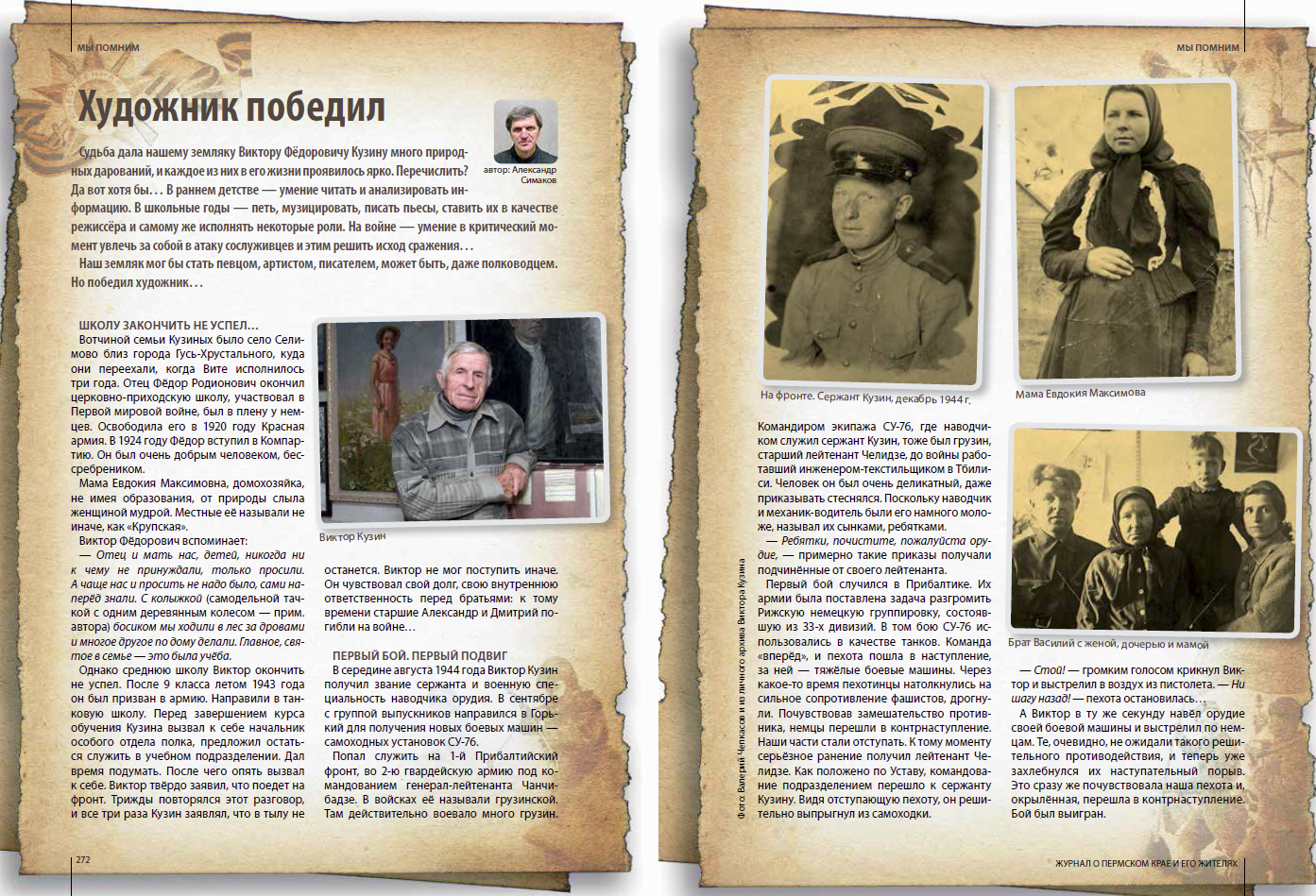 Статья про художника. Статья про художника. Геннадий добров художник. Виктора михайловича васнецова (1848- 1926). Коллекция портретов одного художника изо 6 класс.