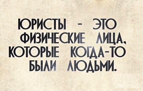 Смешные картинки про юристов с надписями, цветов открытка