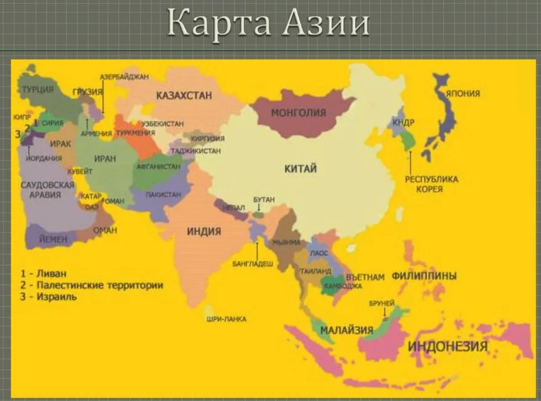 Территория азии. Политическая карта Азии со странами крупно на русском. Карта Азии со странами и столицами. Карта государств Азии. Карта зарубежной Азии со странами и столицами.