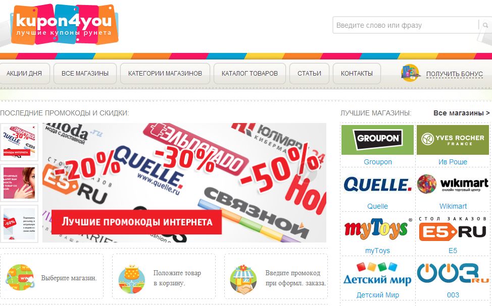Промокоды Интернет Магазинов Одежды